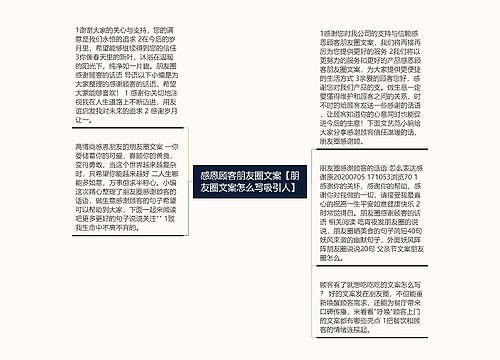 感恩顾客朋友圈文案【朋友圈文案怎么写吸引人】