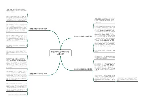 掰手腕作文四年级300字(必备4篇)