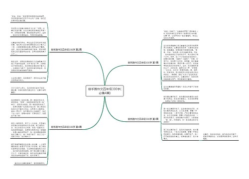 掰手腕作文四年级300字(必备4篇) 掰手腕作文四年级300字(必备4篇)