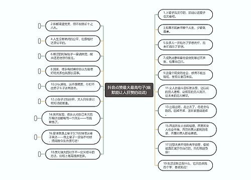 抖音点赞最火最高句子(幽默能让人狂赞的说说)