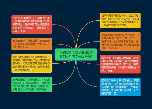 16字的霸气句子四四分(16字短句四字一段唯美)
