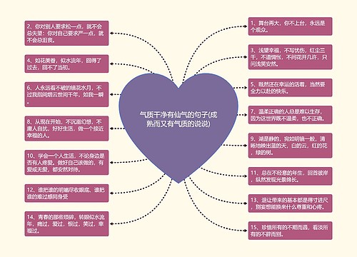 气质干净有仙气的句子(成熟而又有气质的说说)