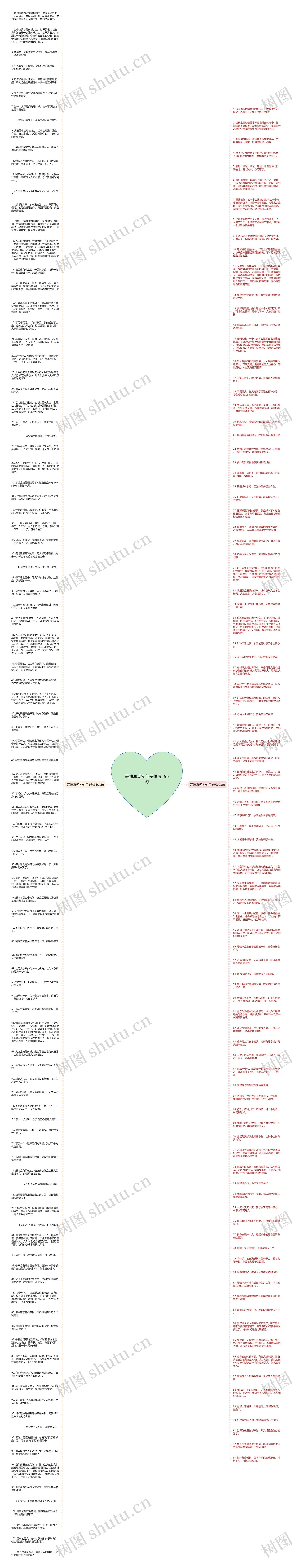 爱情真现实句子精选196句