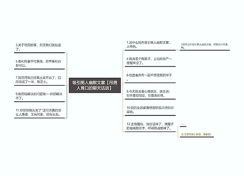 吸引男人幽默文案【吊男人胃口的聊天话语】