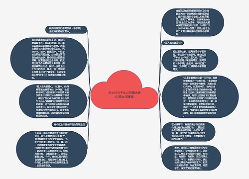 班主任与学生过招精选美文(班主任随笔)