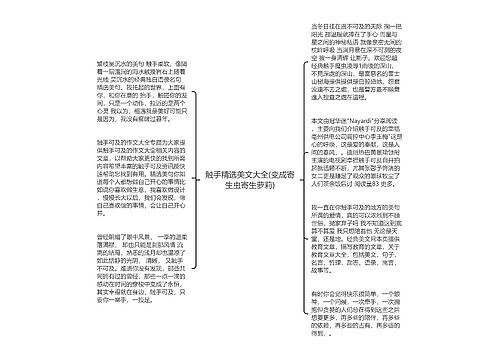 触手精选美文大全(变成寄生虫寄生萝莉)