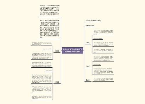 励志小故事50字带感悟(正能量励志故事及感悟)