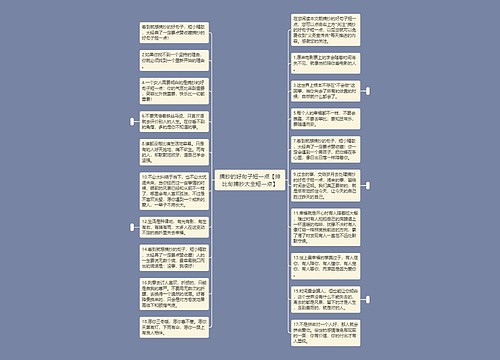 摘抄的好句子短一点【排比句摘抄大全短一点】
