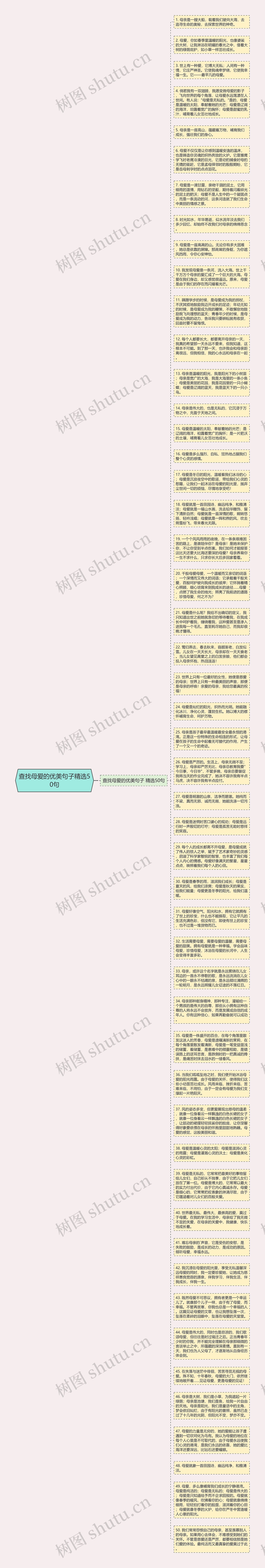 查找母爱的优美句子精选50句