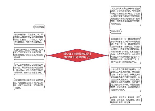 对父母不孝顺经典说说【讽刺媳妇不孝顺的句子】