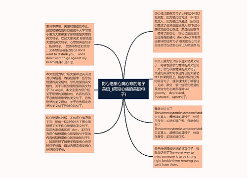 伤心绝望心痛心寒的句子英语_(简短心痛的英语句子)