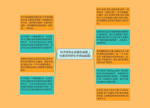 句子控怎么设置在桌面_(句读怎样把句子添加桌面) 句子控怎么设置在桌面_(句读怎样把句子添加桌面)