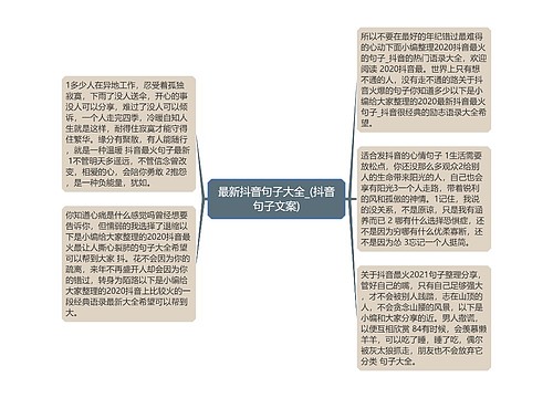 最新抖音句子大全_(抖音句子文案)