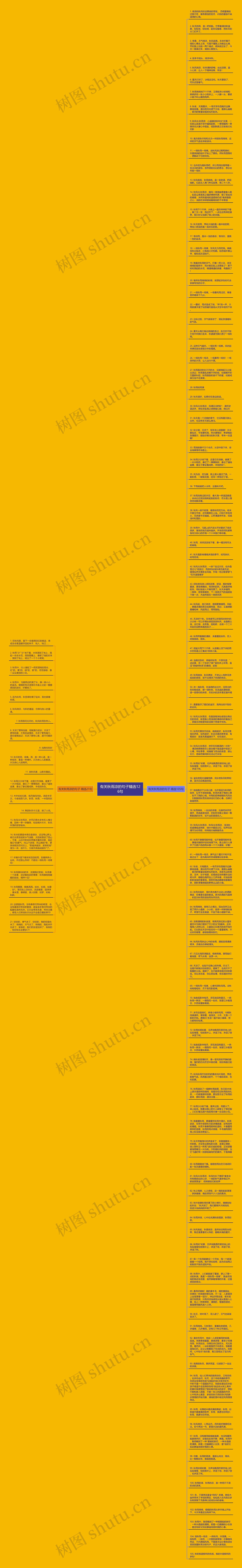 有关秋雨凉的句子精选126句思维导图高清图 有关秋雨凉的句子精选126句思维导图