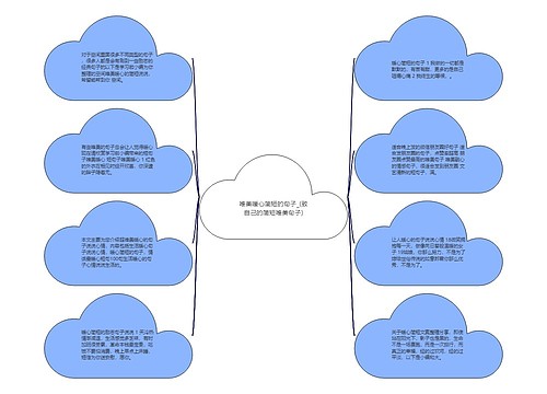 唯美暖心简短的句子_(致自己的简短唯美句子)