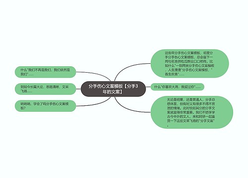 分手伤心文案模板【分手3年的文案】