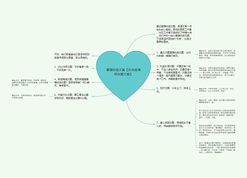 最强抗疫文案【抗击疫情朋友圈文案】