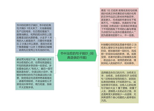 书中治愈的句子摘抄_(经典语录的书籍)