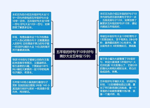五年级的好句子10字(好句摘抄大全五年级15字)