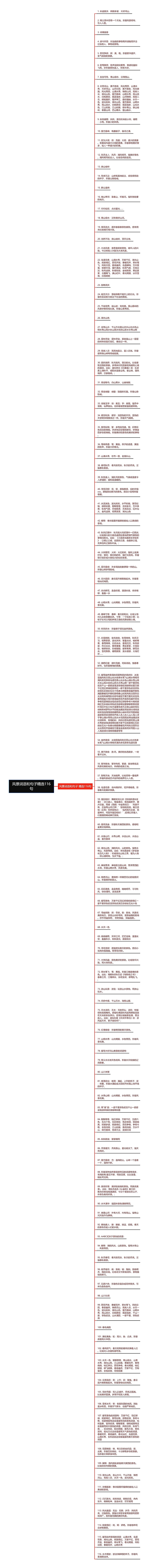 风景词语和句子精选116句思维导图