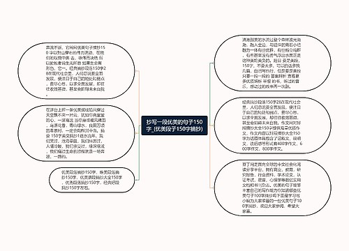 抄写一段优美的句子150字_(优美段子150字摘抄)