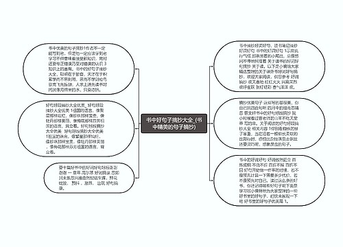 书中好句子摘抄大全_(书中精美的句子摘抄)