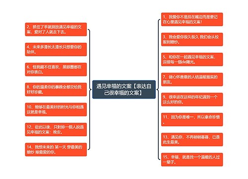 遇见幸福的文案【表达自己很幸福的文案】