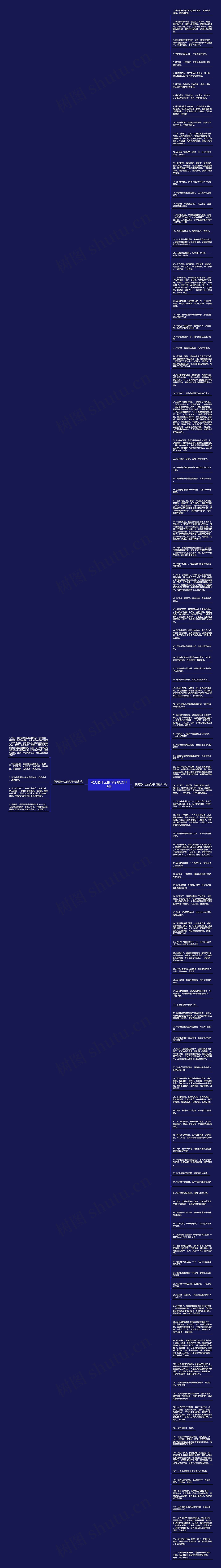 秋天像什么的句子精选118句思维导图