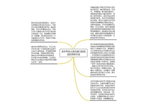 关于年轻人努力奋斗的说说的简单介绍