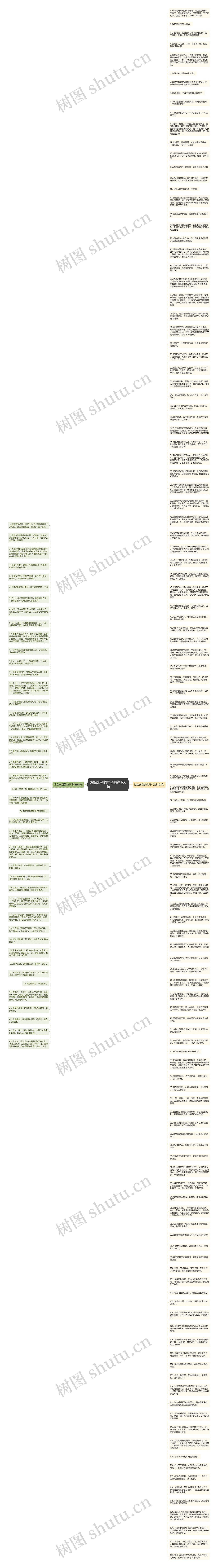 站台离别的句子精选166句思维导图