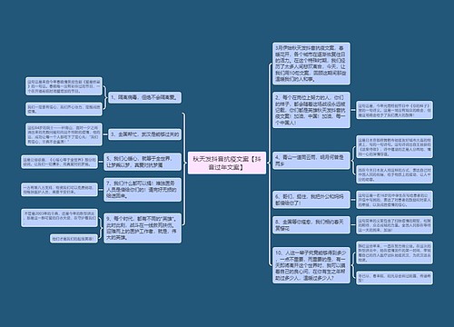 秋天发抖音抗疫文案【抖音过年文案】