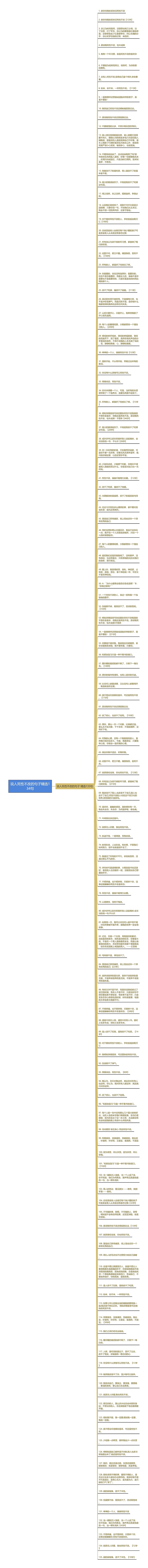说人死性不改的句子精选134句思维导图