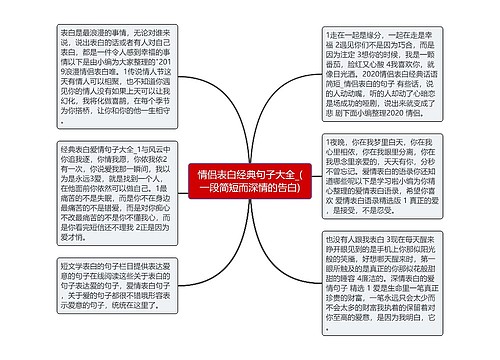 情侣表白经典句子大全_(一段简短而深情的告白)