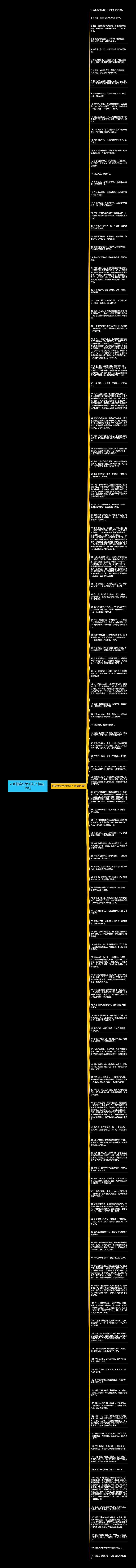 农家惬意生活的句子精选119句思维导图