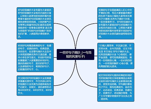 一些好句子摘抄_(一句简短的风景句子)