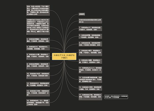 抖音句子大全_(抖音好句子摘抄)