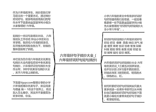 六年级好句子摘抄大全_(六年级好词好句短句摘抄)