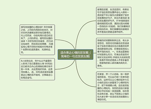 适合表达心情的朋友圈_(简单的一句话发朋友圈)