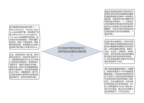 对女朋友失望的英语句子_(英语表达失望的经典语录)