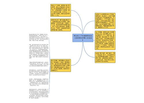 帮过的人不知道感恩说说【送给背后多嘴人的说说】