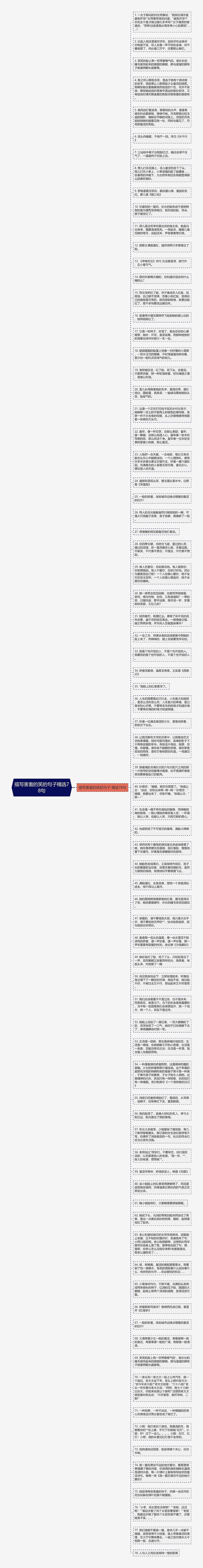 描写害羞的笑的句子精选78句