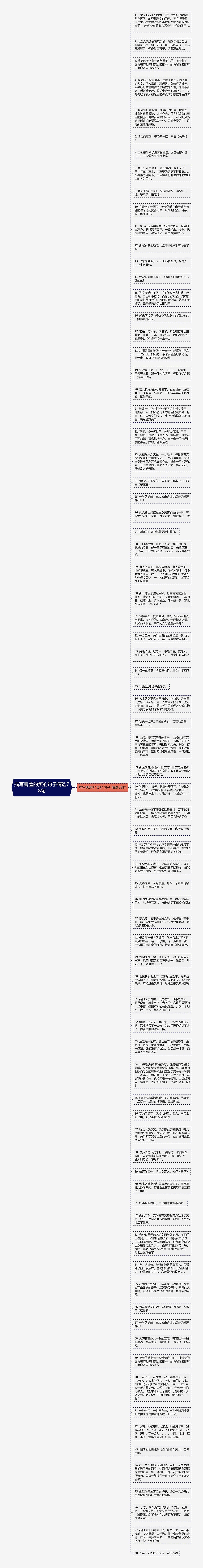 描写害羞的笑的句子精选78句