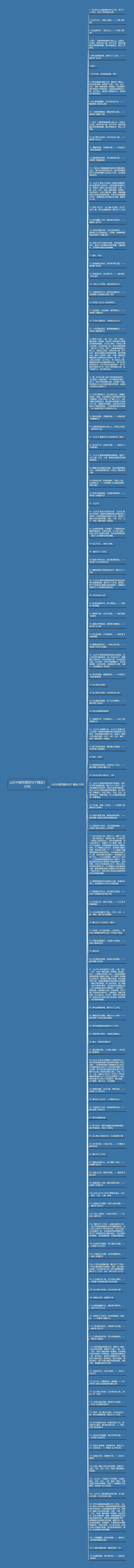 山行中描写景的句子精选130句思维导图