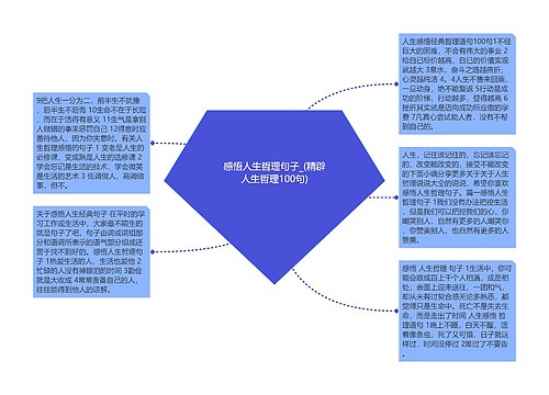 感悟人生哲理句子_(精辟人生哲理100句)