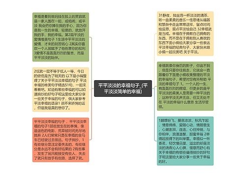 平平淡淡的幸福句子_(平平淡淡简单的幸福)