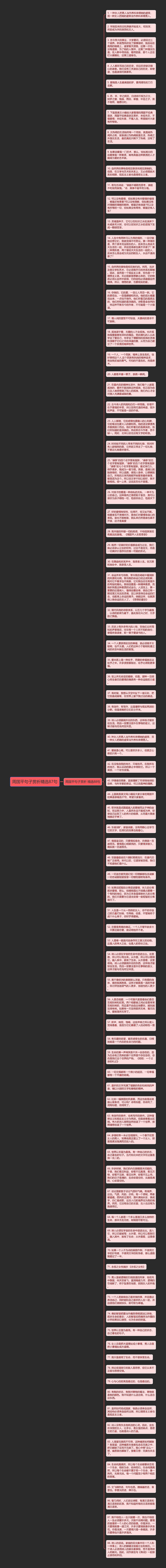 周国平句子赏析精选87句思维导图