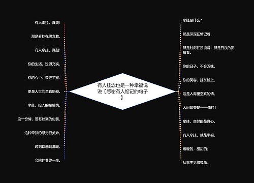 有人挂念也是一种幸福说说【感谢有人惦记的句子】