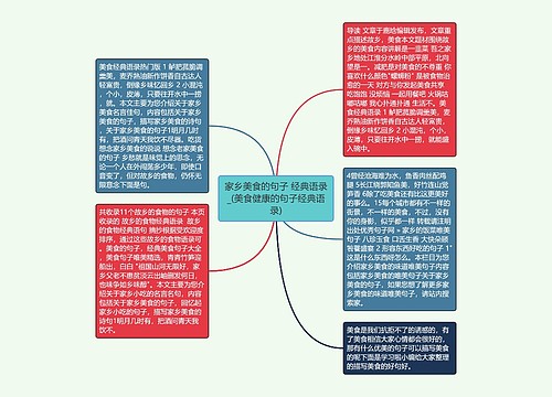 家乡美食的句子 经典语录_(美食健康的句子经典语录)