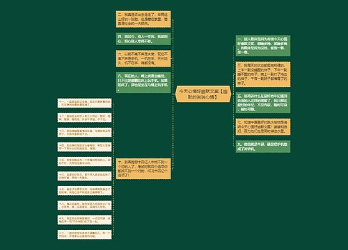 今天心情好幽默文案【幽默的说说心情】