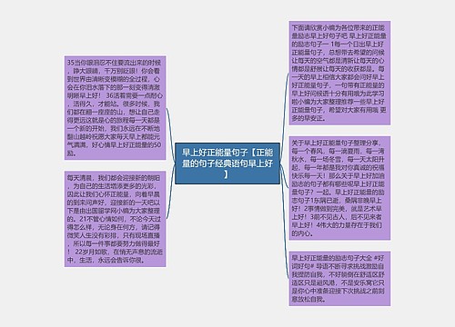 早上好正能量句子【正能量的句子经典语句早上好】